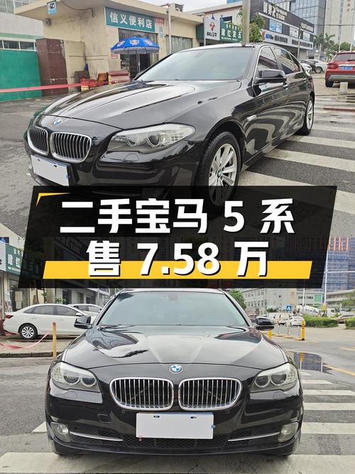二手宝马 5 系，2013 款 520Li 典雅型，售 7.58 万