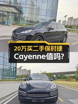 20万出头可入手 2014款保时捷 Cayenne，0过户