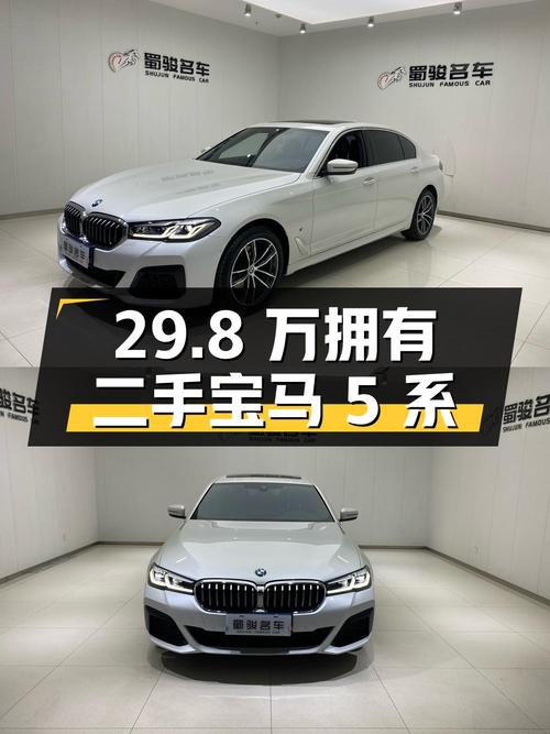 二手宝马 5 系 2021 款 525Li M 运动套装：29.8 万即可拥有