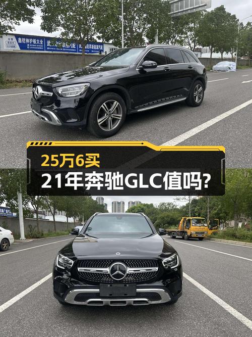 25万多买 21年奔驰 GLC 260 L，7万公里黑色动感型咋样？