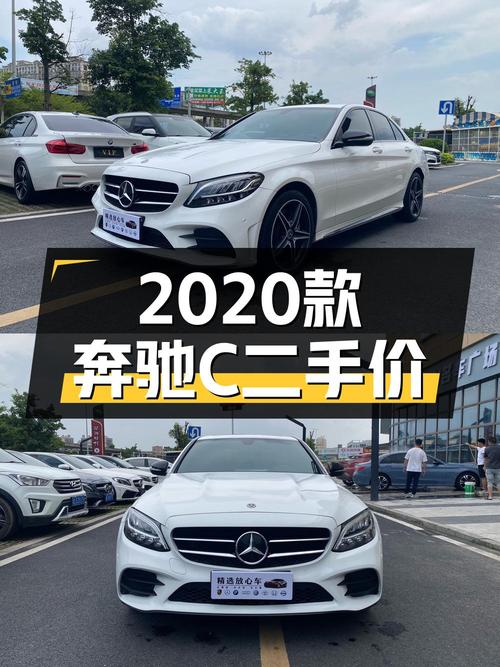 2020款奔驰 C级0过户跑5.2万公里，17.8万值不值？