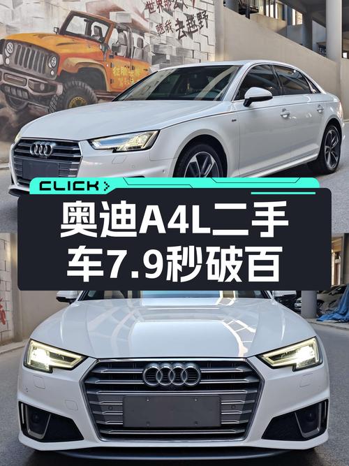 奥迪A4L：7.9秒破百，不到16万体验B级轿车的魅力