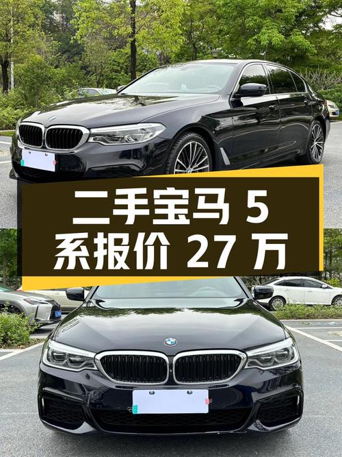 二手宝马 5 系 2020 款 530Li 尊享型 M 运动套装版，报价 27 万