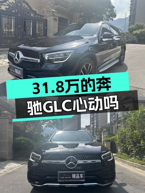 31.8万的 2020款奔驰 GLC 300L零过户值不值？
