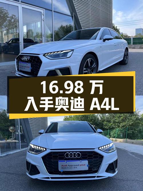 16.98万可入手 2020款奥迪A4L 豪华动感型0过户跑5.99万公里