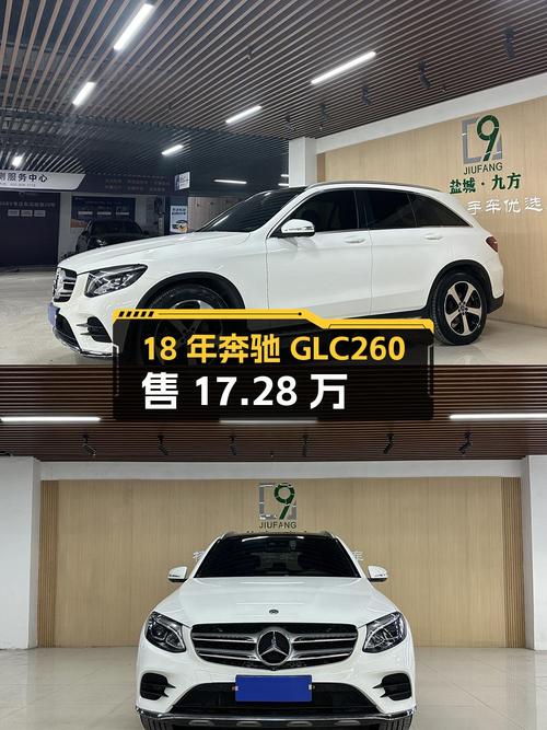 18年奔驰 GLC 260，盐城车源9.9万公里，0过户仅售17.28万！