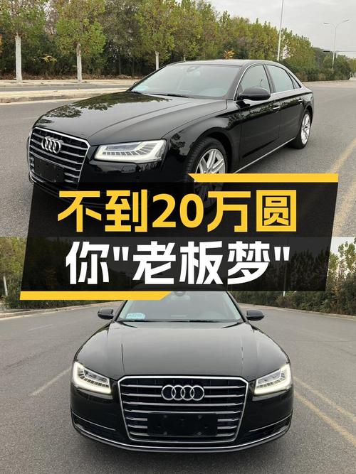 不到20万圆你“老板梦”，二手奥迪A8L，15万公里，气场依旧！