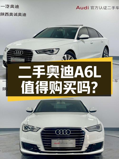 1次过户的 2016款奥迪A6L，西安车源仅售16.8万！