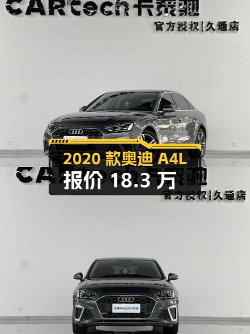 2020款奥迪A4L报价18.3万！0过户跑了 4.4万公里，值吗？