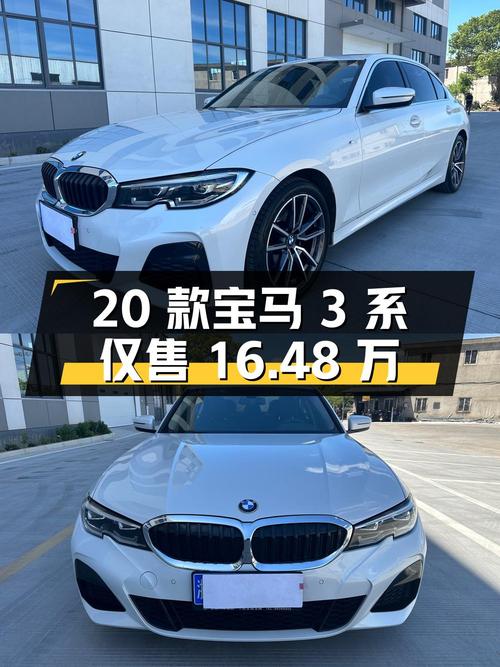 20款宝马 3系白色4万公里，20年上牌现仅售16.48万！