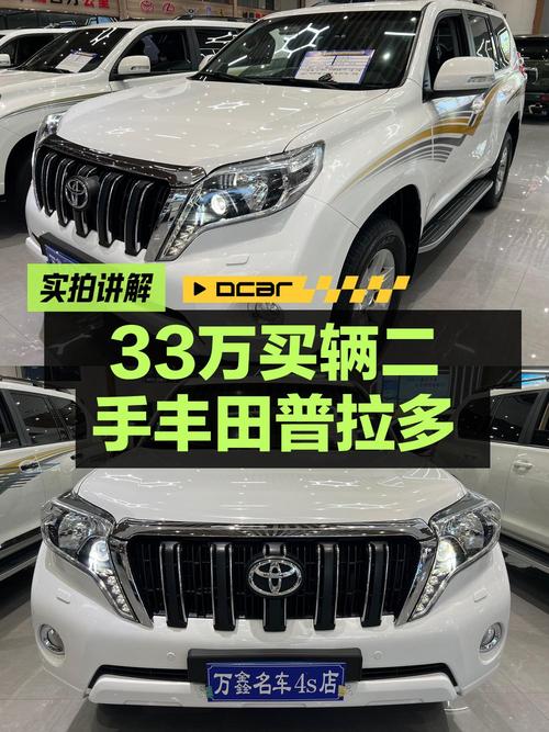 33.8万可拿下 2014款丰田普拉多，铁岭11万公里