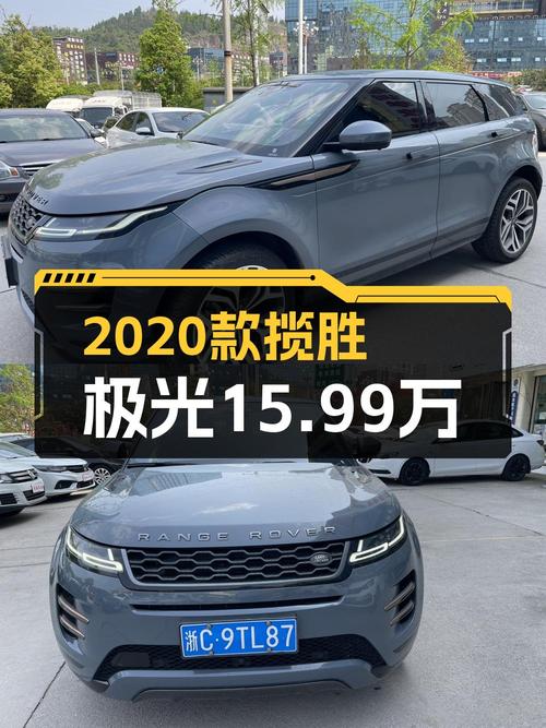 20款路虎揽胜极光，0过户6.89万公里，仅售15.99万！