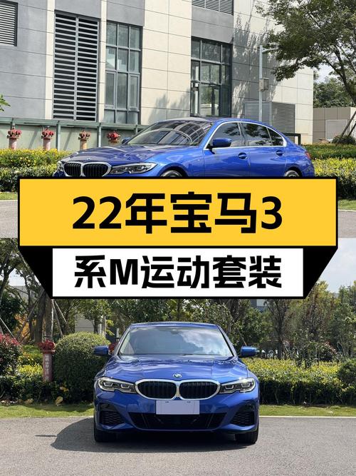 22年宝马3系M运动套装，21.8万圆你蓝天白云梦！