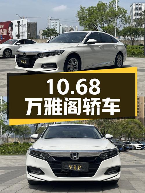 10.68万！2018款雅阁白色中型轿车，南宁车源4.8万公里