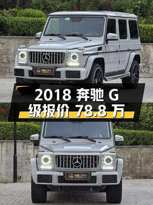 2018年上牌奔驰 G级，11.7万公里，报价78.8万！值吗？