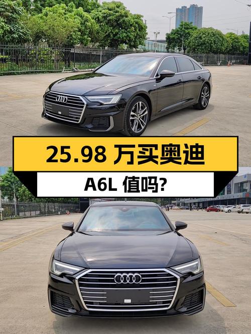 25.98万买 2022年上牌的奥迪A6L 40 TFSI 豪华致雅型，值吗？