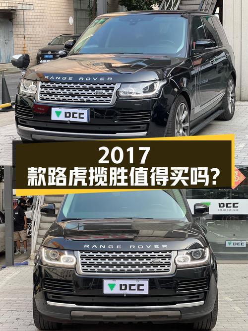 67.8万的 2017款路虎揽胜，黑色中大型 SUV值得买吗？