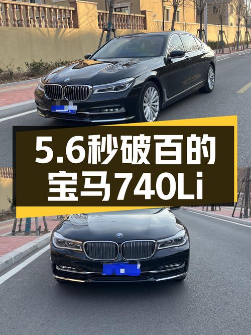 5.6秒破百！2017款宝马740Li，28万圆你蓝天白云梦