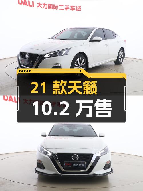 10.2万可买 2021款日产天籁，0过户仅3.7万公里！