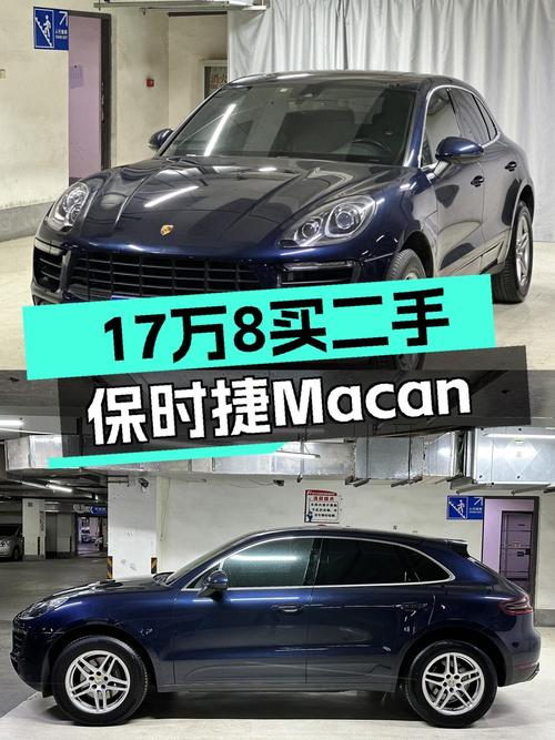 17万多可买 2017款保时捷 Macan，蓝色，9万多公里，过户1次