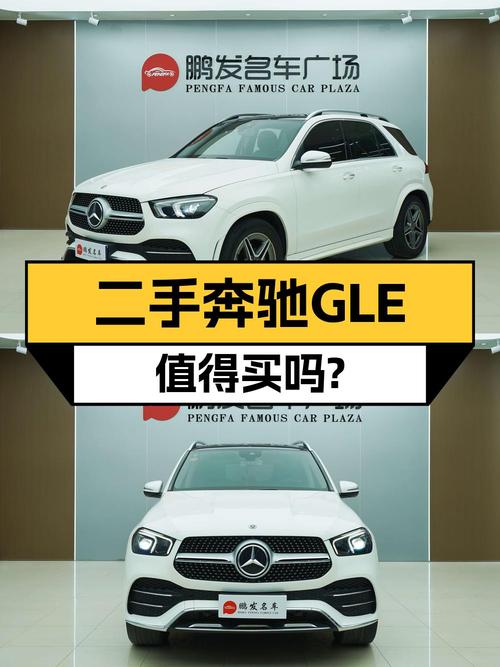 45.8万 2020款奔驰 GLE 350白色7万公里0过户你觉得怎样