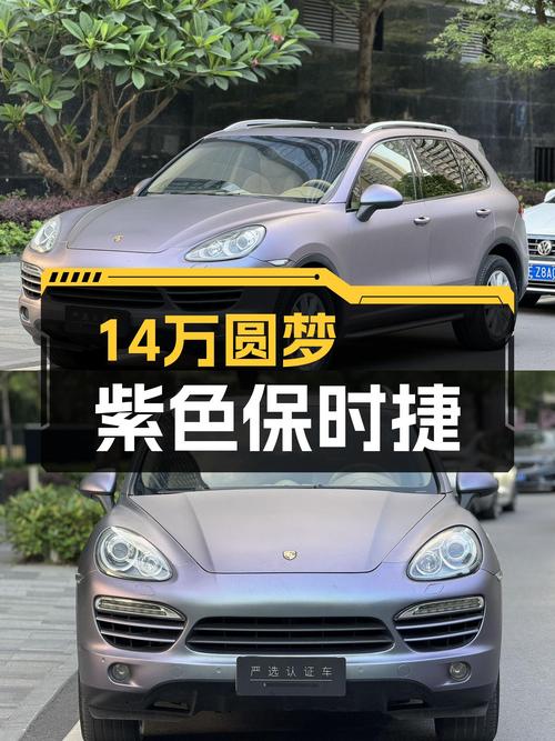 紫色浪漫，圆梦座驾：14万体验保时捷Cayenne，7秒破百！