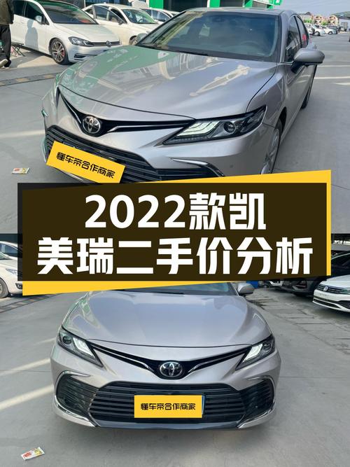 家用代步，省心省油，2022款丰田凯美瑞2.0L一手车值不值得入手？