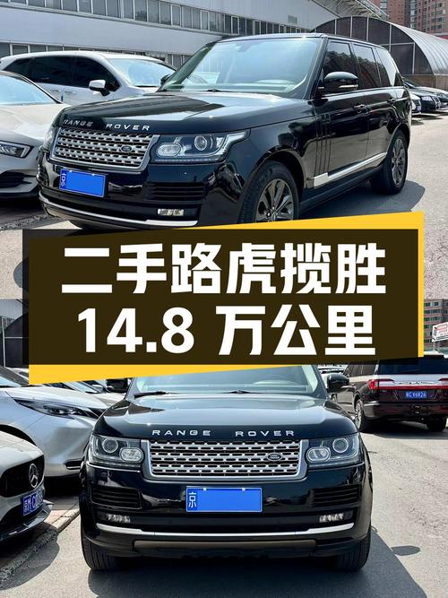 二手路虎揽胜：14.8 万公里 0 过户，3.0T V6 四驱
