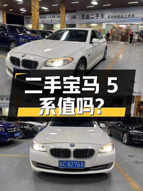 7.98 万入手二手宝马 5 系，看看值不值？