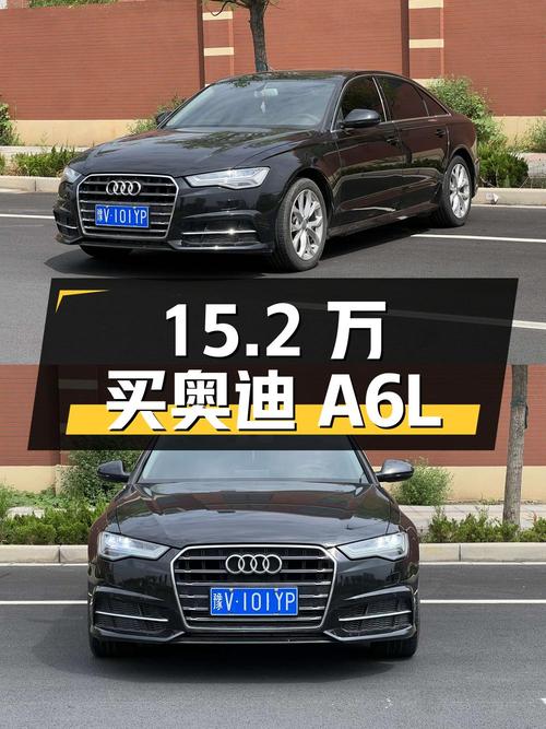 15.2万买 2018款奥迪A6L，1次过户9万公里！