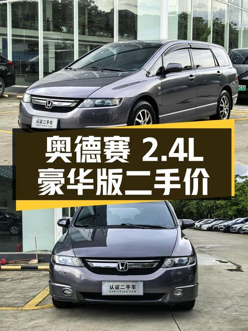 奥德赛 2007款 2.4L 豪华版，二手价格 2.88万