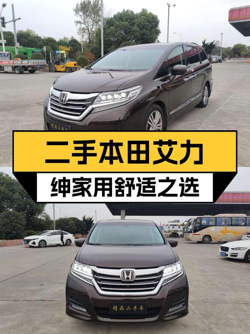 家用舒适之选，二手本田艾力绅2016款仅售10万出头