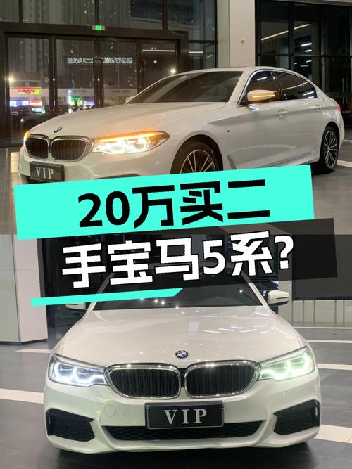 2020款宝马530，落地30多万，如今20万出头，适合家用吗？