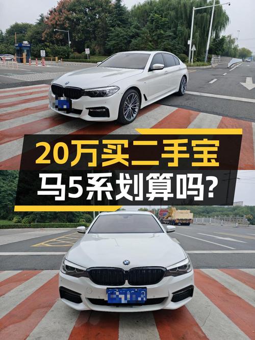 20.58万的 2018款宝马 5系，8万公里，徐州车源，1次过户，值不值？