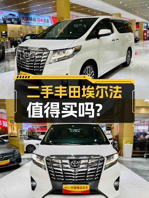 45.99万！2015款丰田埃尔法白色豪华版值不值？