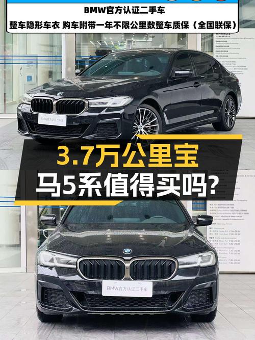 2021款宝马 5系，3.7万公里未过户，杭州车源31.88万值不值？
