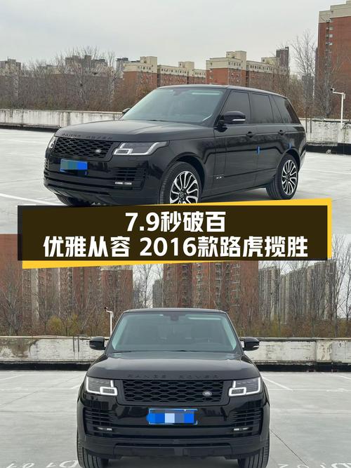 7.9秒破百，优雅从容，2016款路虎揽胜Vogue，52万圆你英伦梦