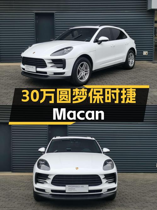 30万预算圆梦保时捷，7.2万公里Macan2.0T，性能与豪华兼得