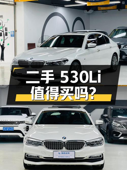 二手宝马 5 系 530Li 尊享型 M 运动套装，22.78 万值得买吗？