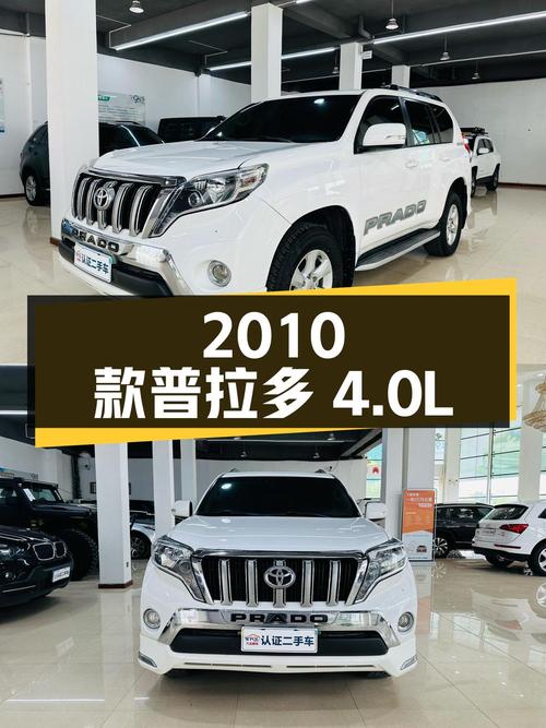 23.08万的 2010款丰田普拉多 4.0L 自动TX白色