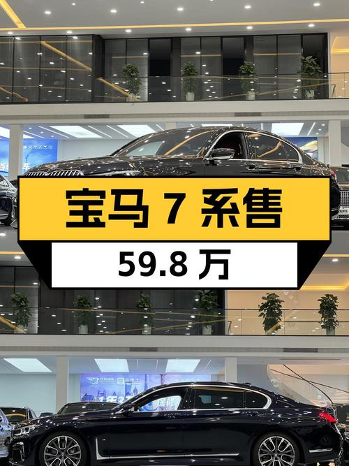 宝马 7系 2019款跑3.7万公里，泉州车源仅售59.8万！