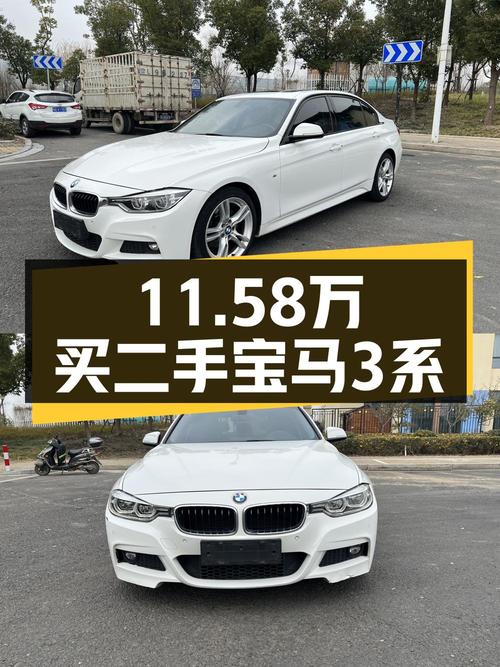 11.58万可买 2017款宝马 3系，8.9万公里0过户，值不值？