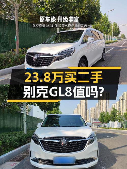 2021款别克GL8白色5.6万公里0过户报价 23.8万，值吗？
