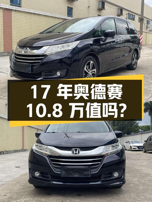 17年奥德赛黑色12.8万公里0过户，10.8万值吗？
