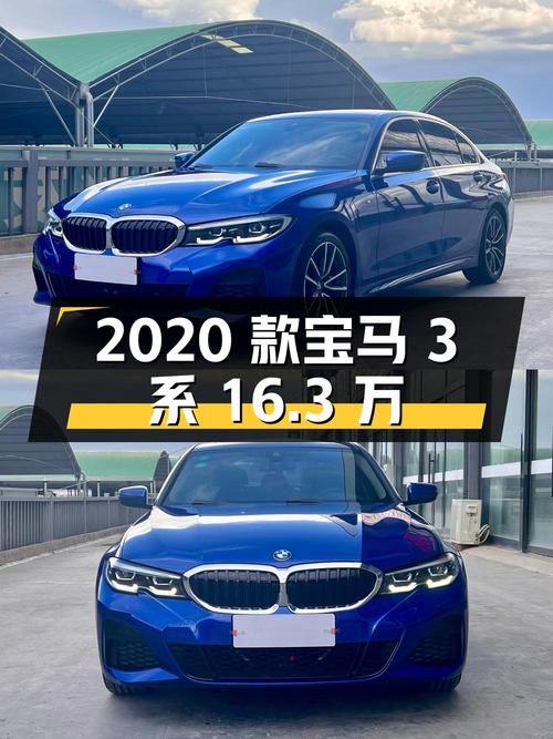2020款宝马 3系，0过户蓝色9.5万公里，报价16.3万！
