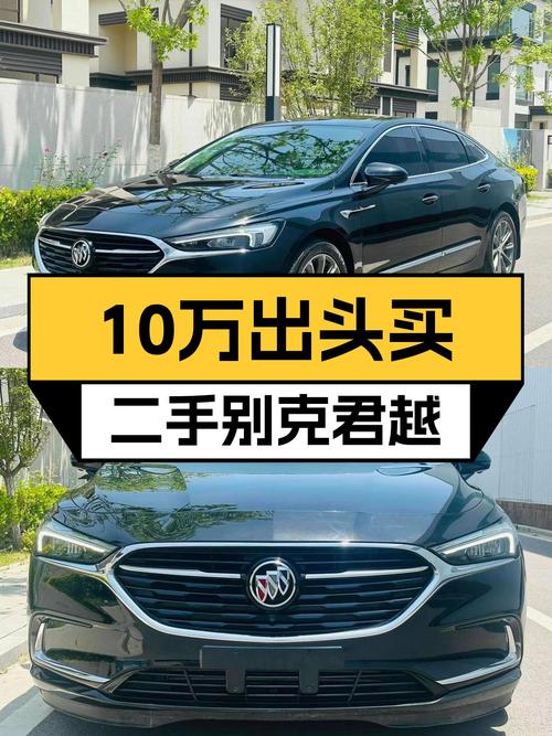 家用大五座，2020款别克君越，10万出头值得入手吗？