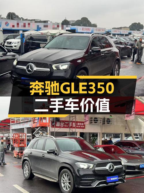 21年7月奔驰GLE350，落地将近60万，如今不到45万能入手？