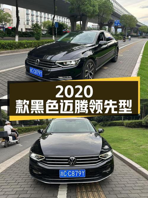 12.98万，2020款黑色迈腾领先型，温州牌5.61万公里