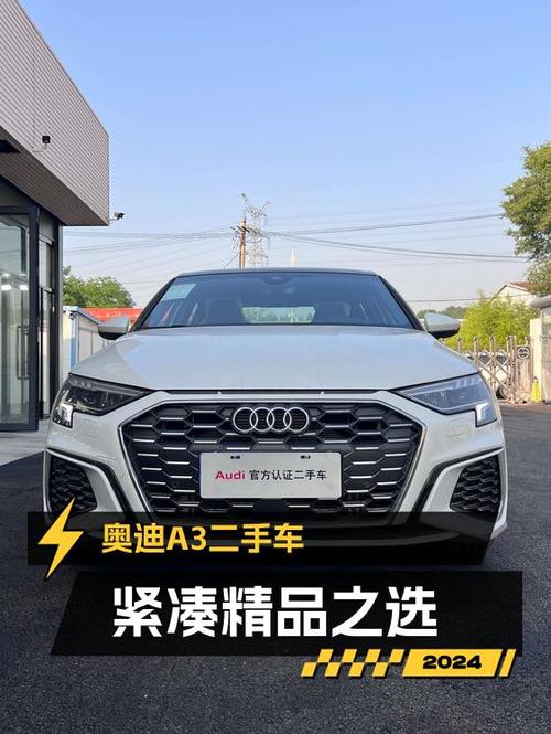 2023款奥迪 A3白色0.01万公里，13.5万贵不贵？