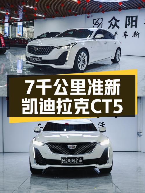 2023款凯迪拉克CT5，7千公里准新车，豪华体验触手可得？